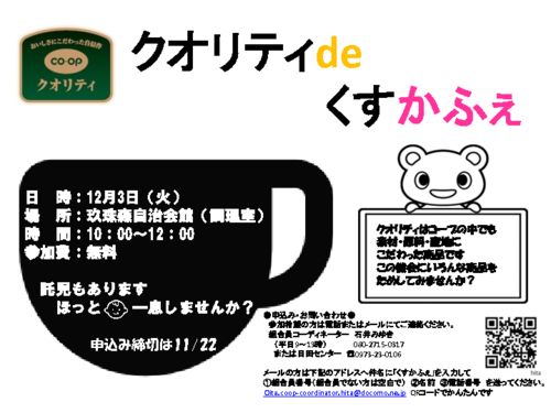 20191203_日田＿くすかふぇ　クオリティ試食会のサムネイル